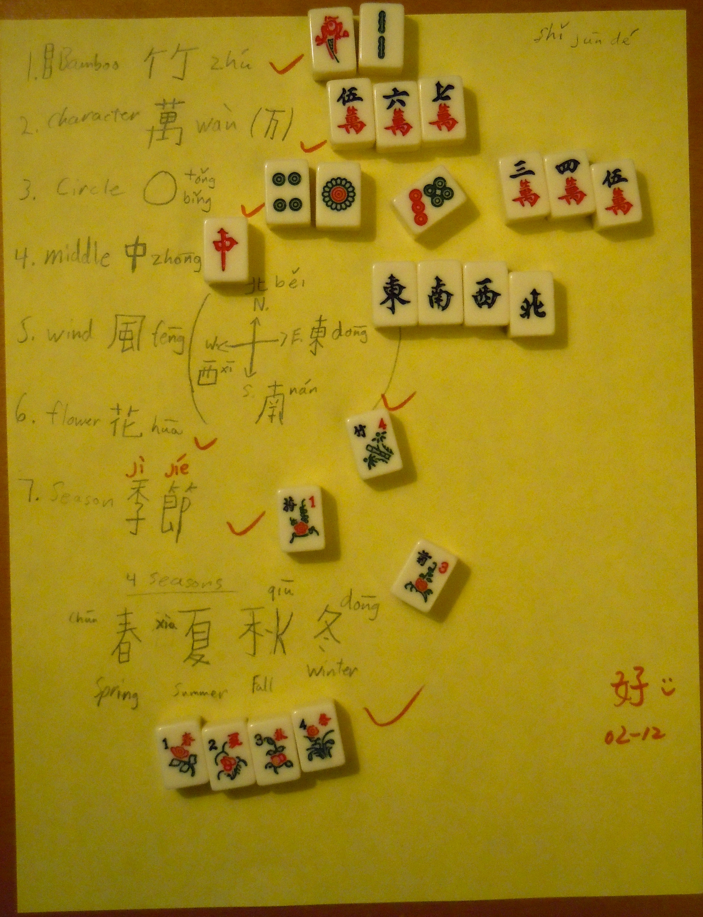 introduction of mahjong (má jiàng)
